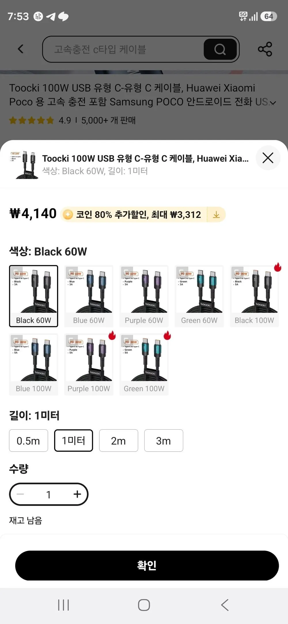 토키 C to C 60W 케이블 1M