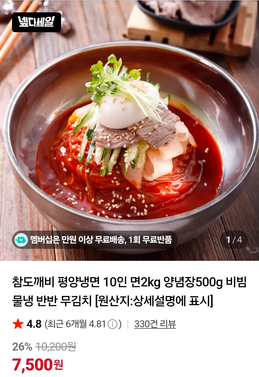 평양냉면 10인 면2kg 양념장500g