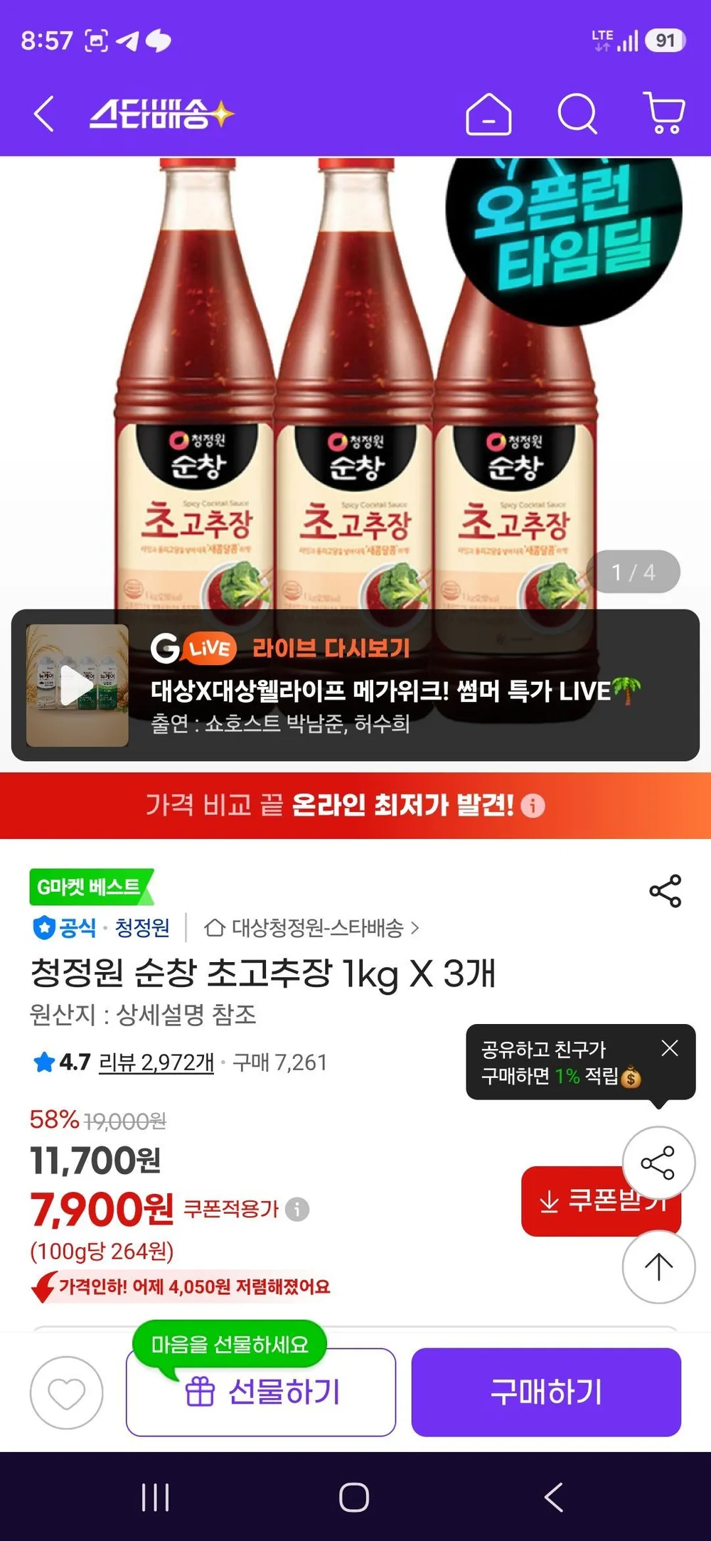 청정원 순창 초고추장 1kg X 3개