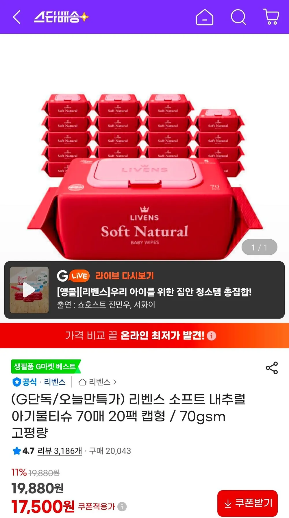소프트 내추럴 아기물티슈 70매 20팩 캡형