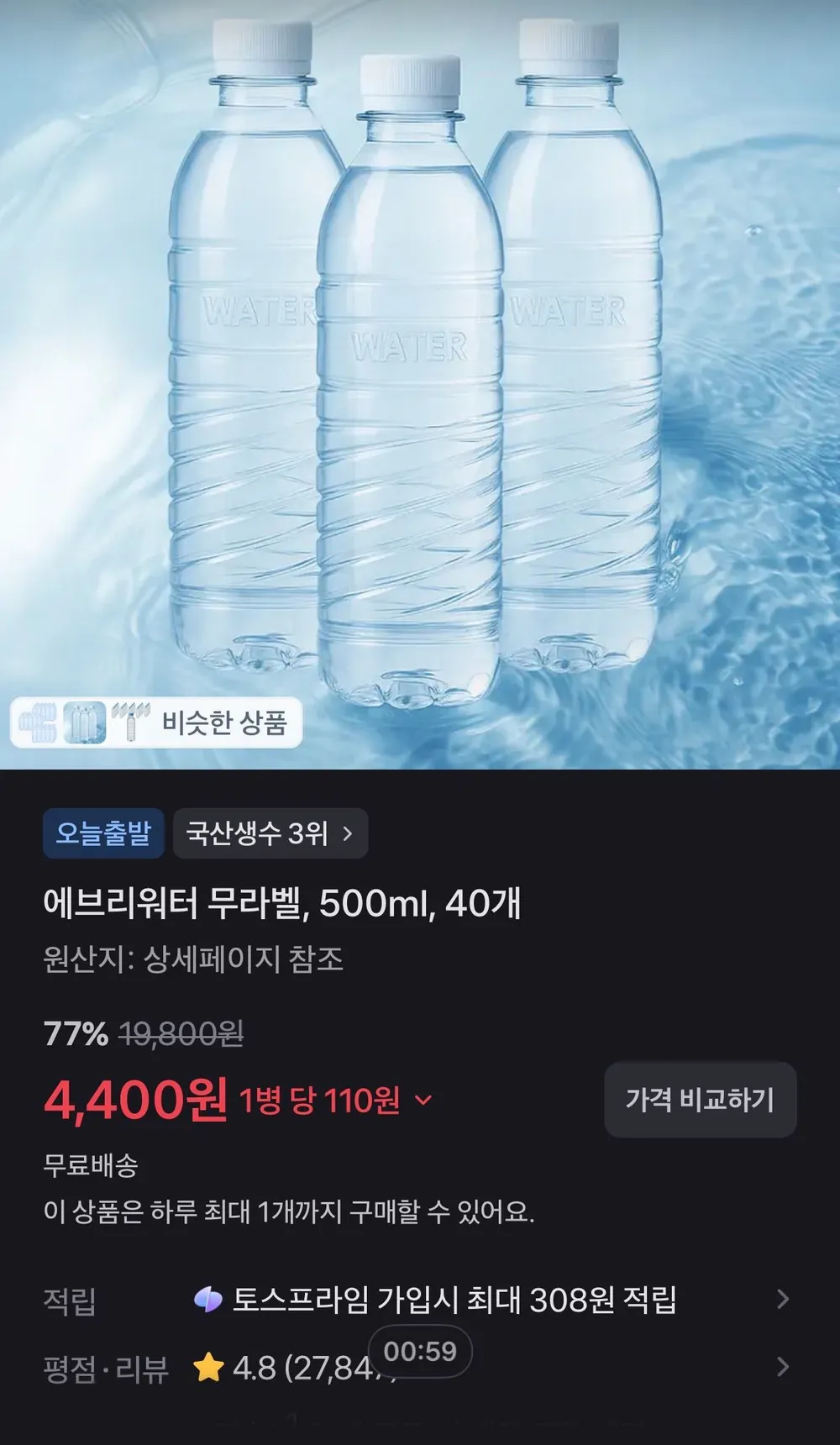 에브리워터 무라벨, 500ml, 40개