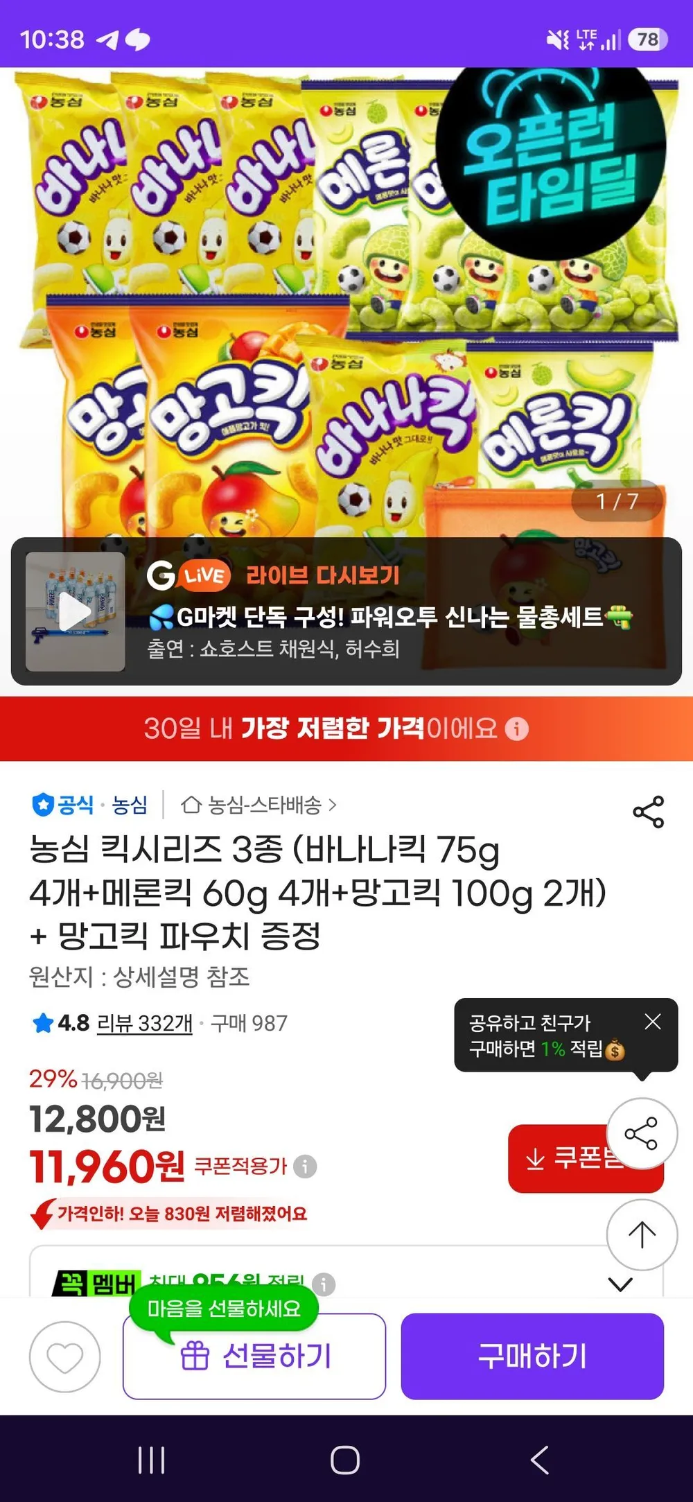 농심 킥시리즈 3종 (바나나킥 75g 4개+메론킥 60g 4개+망고킥 100g 2개) + 망고킥 파우치 증정