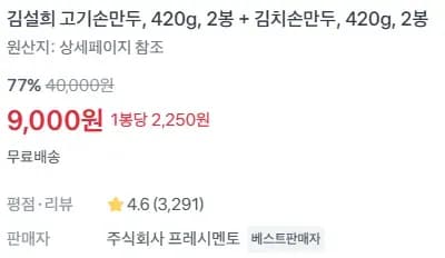 김설희 고기손만두, 420g, 2봉 + 김치손만두, 420g, 2봉