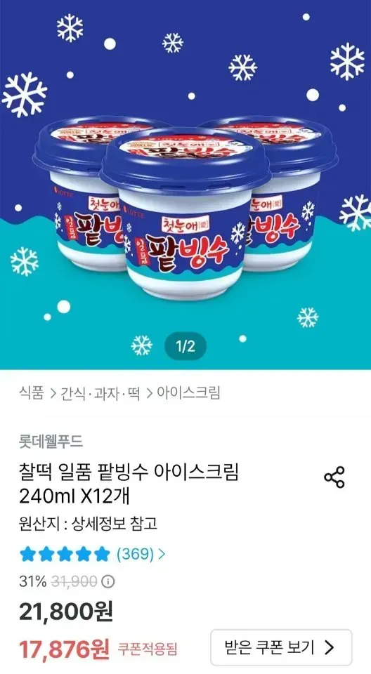 찰떡 일품 팥빙수 아이스크림 240ml X12개