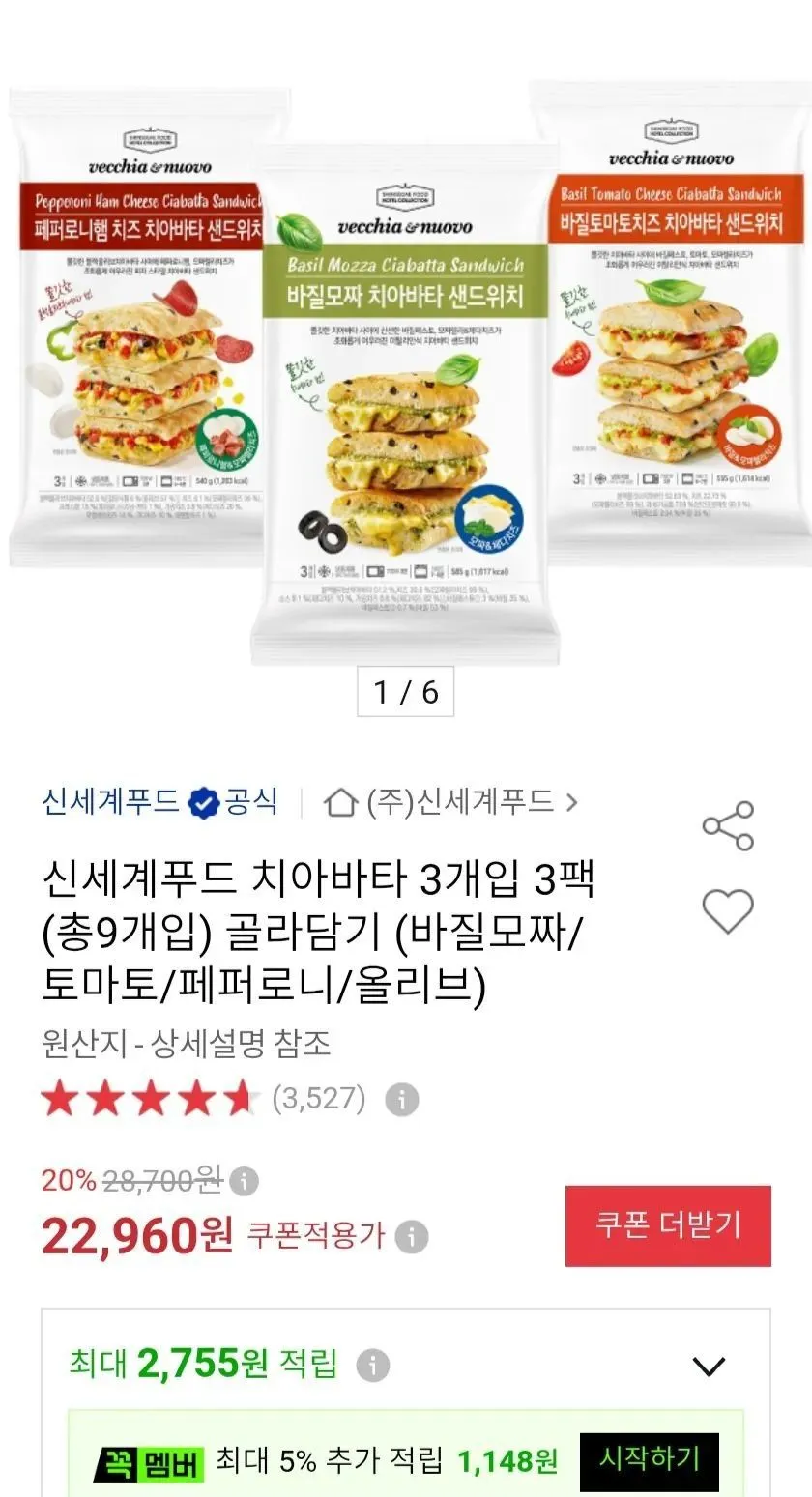 신세계푸드 치아바타 3개입 3팩 (총9개입) 골라담기