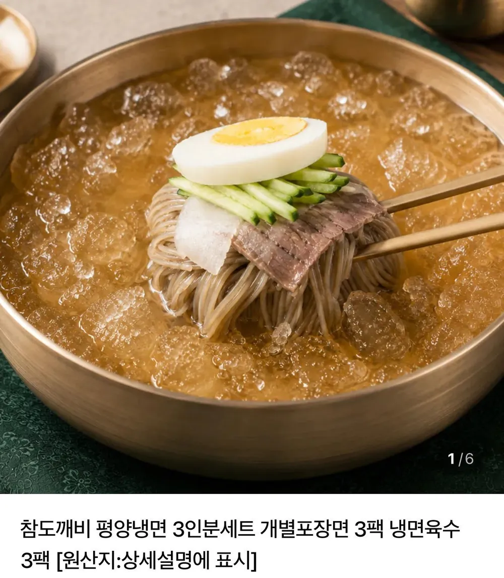 참도깨비 평양냉면 3팩+냉면육수 3팩x2개 총6인분