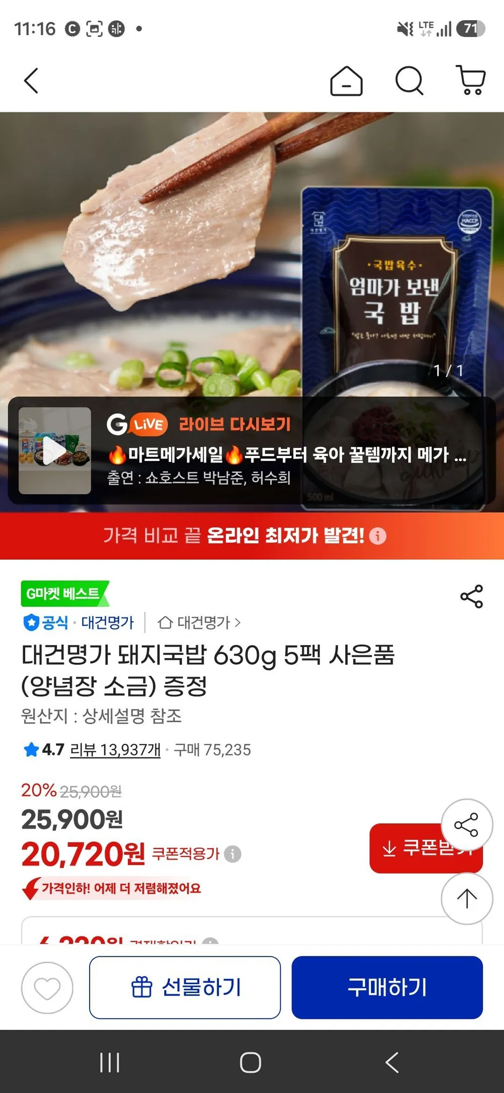 대건명가 돼지국밥 630g 5팩 사은품 (양념장 소금) 증정