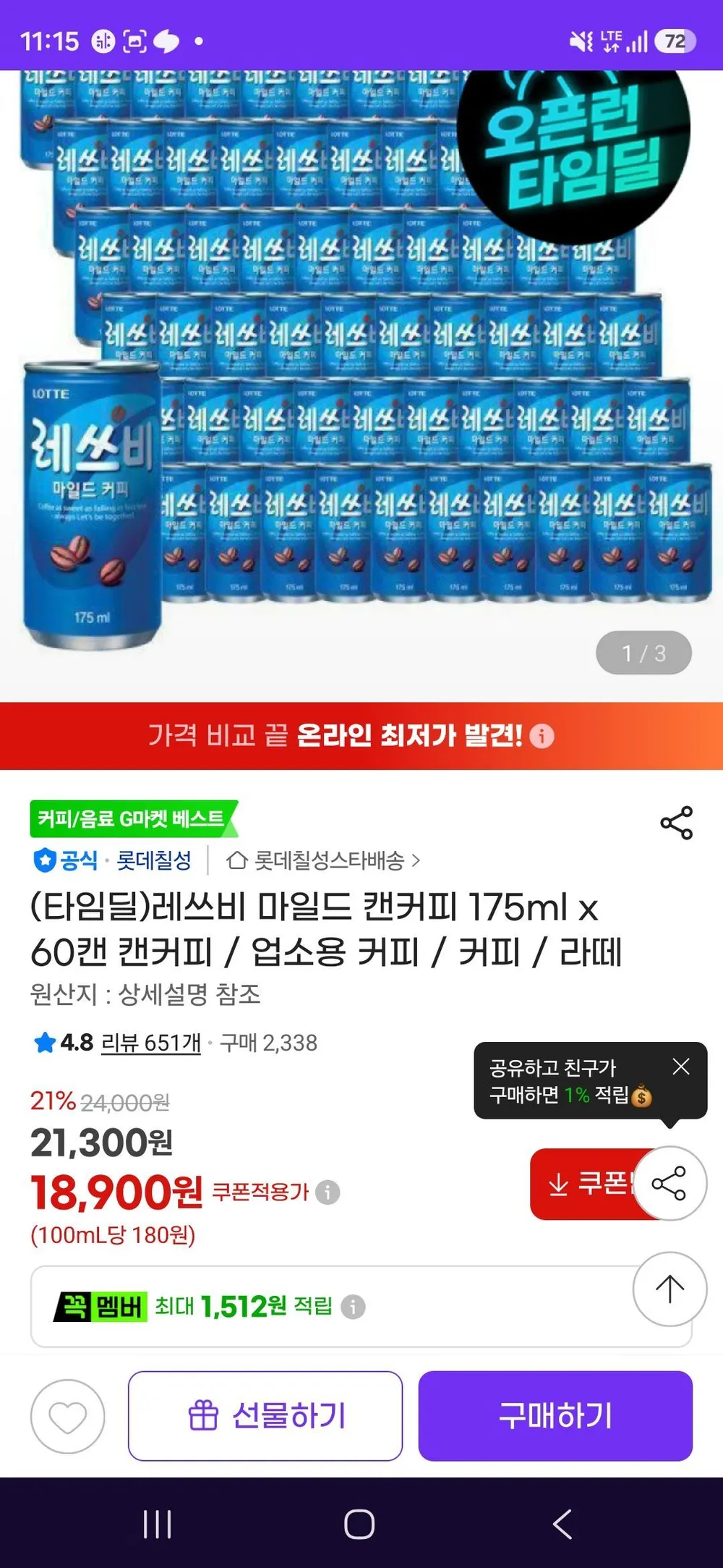 레쓰비 마일드 캔커피 175ml x 60캔 캔커피