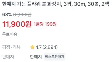 한예지 가든 플라워 롤 화장지, 3겹, 30m, 30롤, 2팩