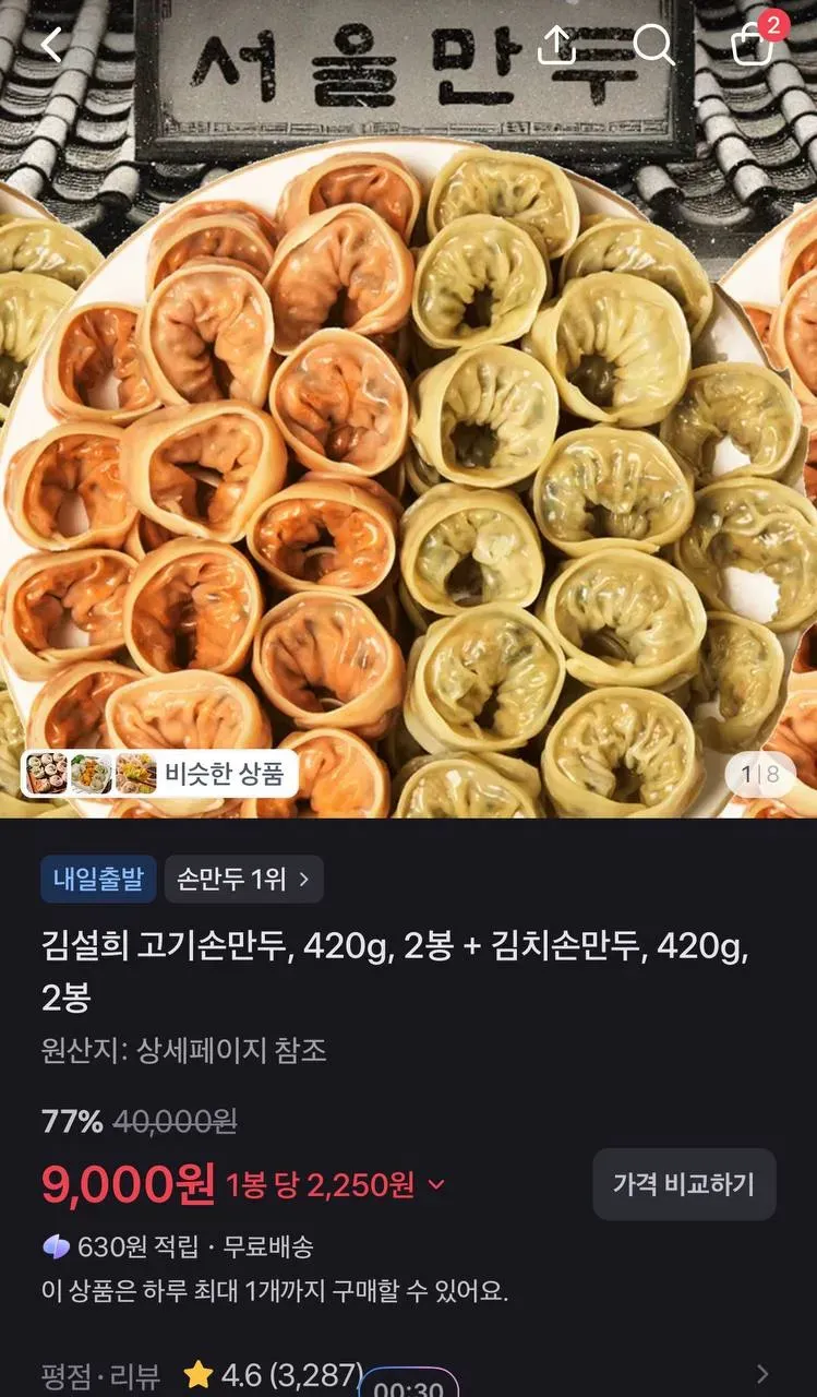 김설희 고기손만두, 420g, 2봉 + 김치손만두, 420g, 2봉