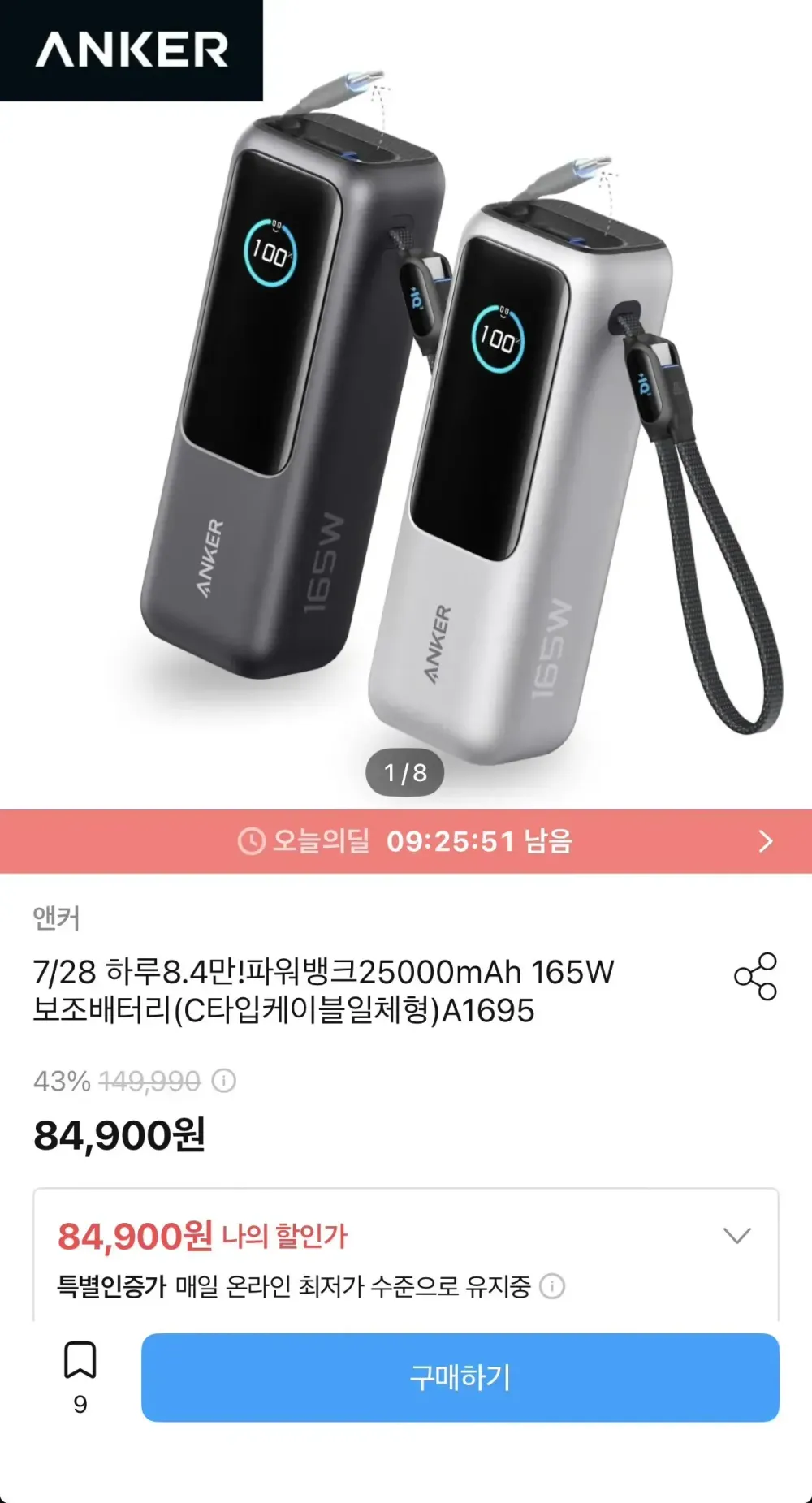 앤커 파워뱅크25000mAh 165W보조배터리