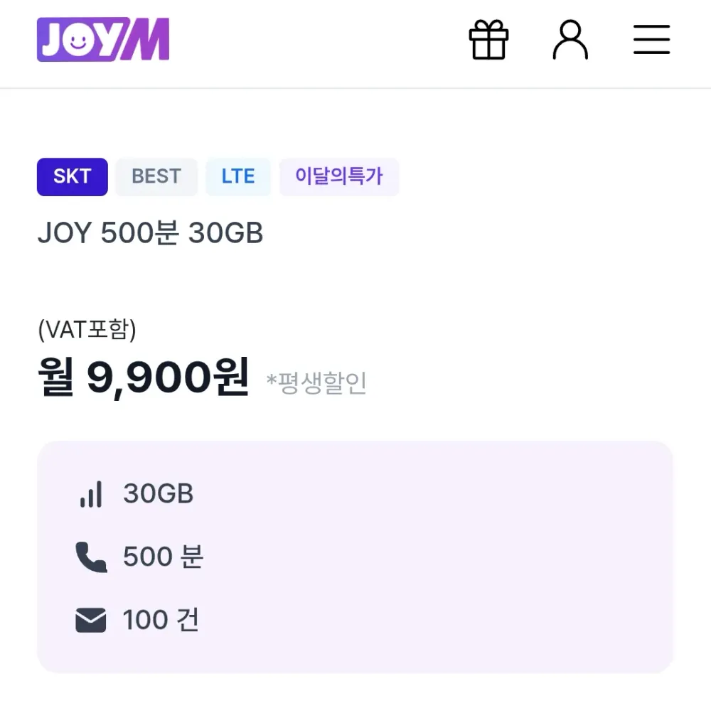 JOY 500분 30GB