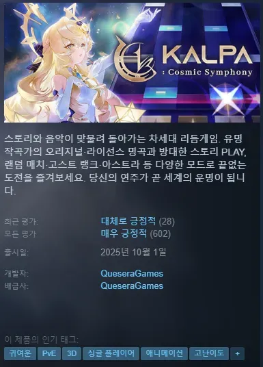 칼파: 코스믹 심포니(KALPA: Cosmic Symphony) 외 DLC 할인
