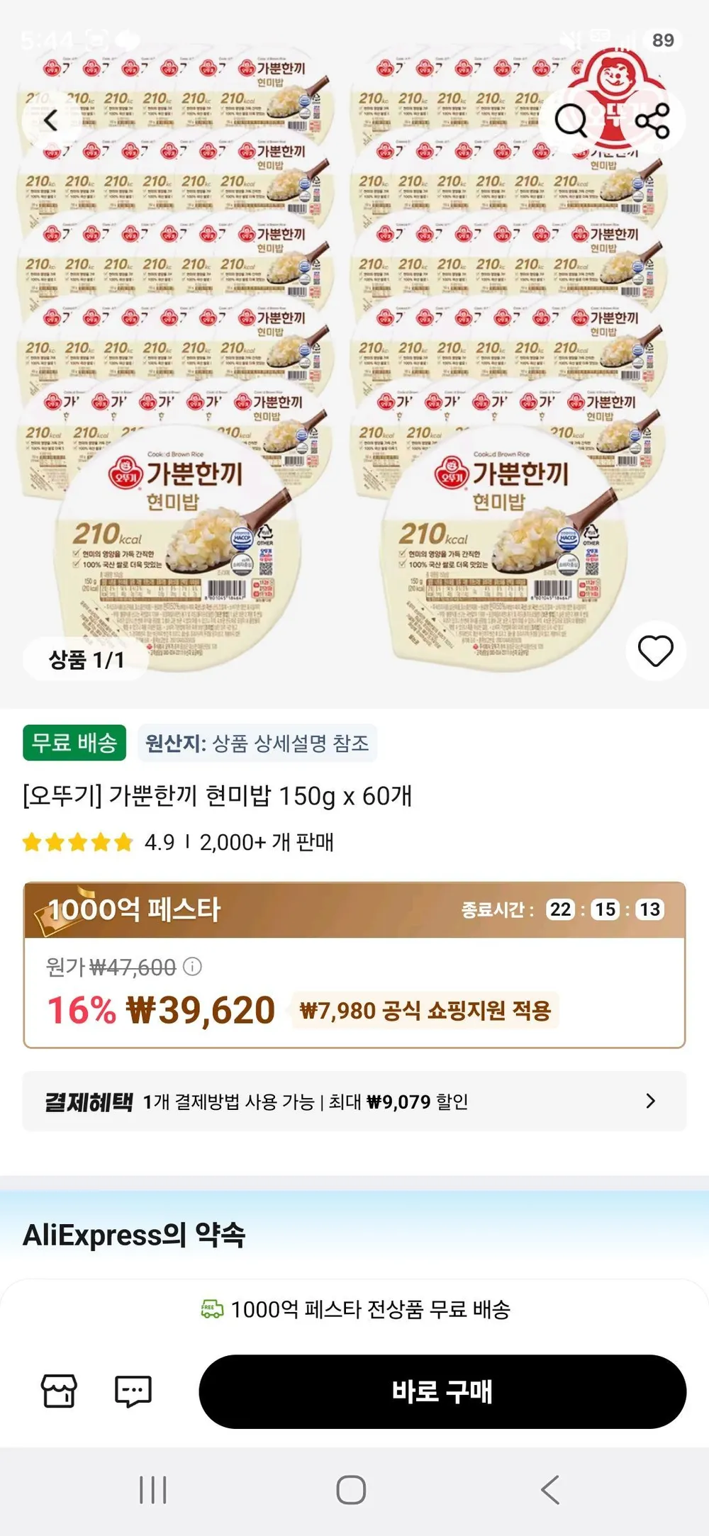 가뿐한끼 현미밥 150g x 60개