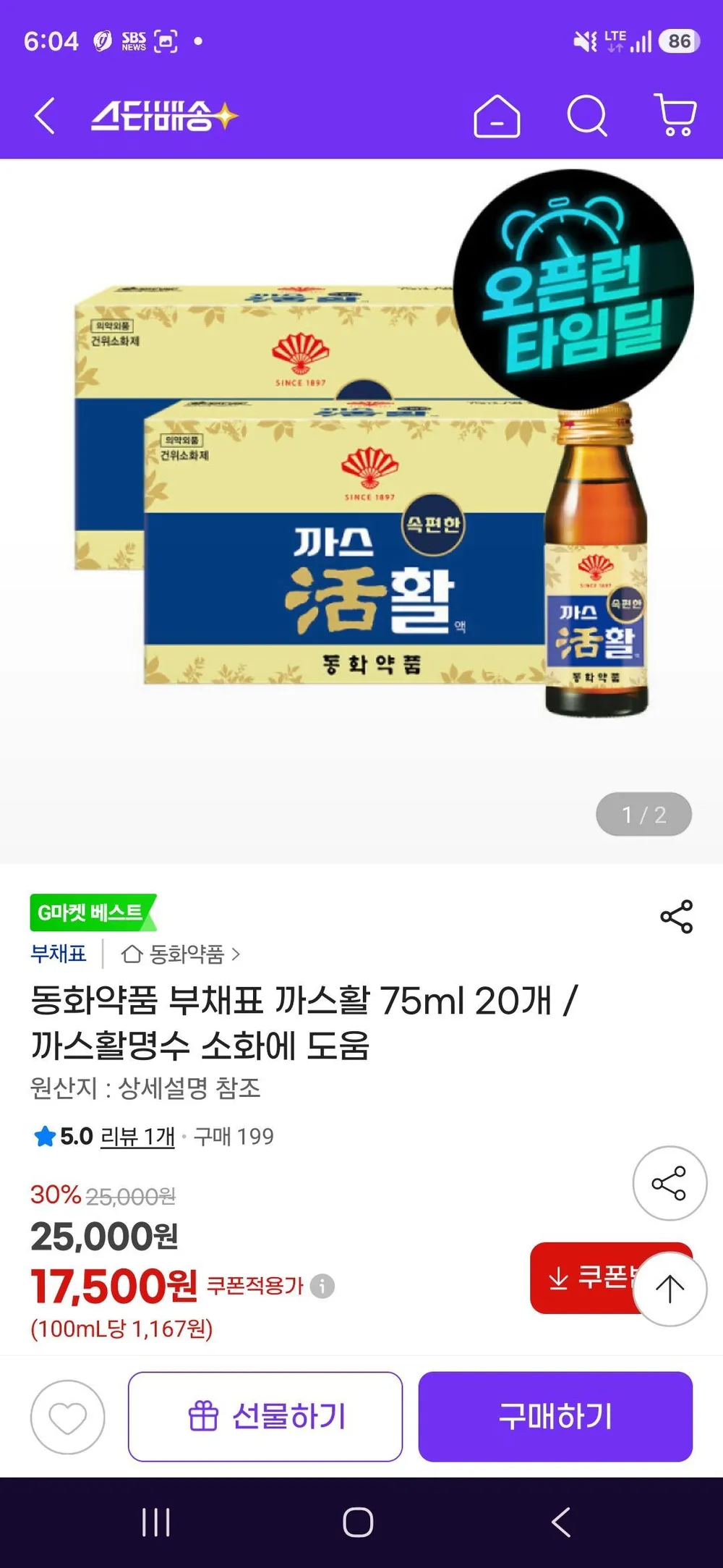 동화약품 부채표 까스활명수 75ml 20개