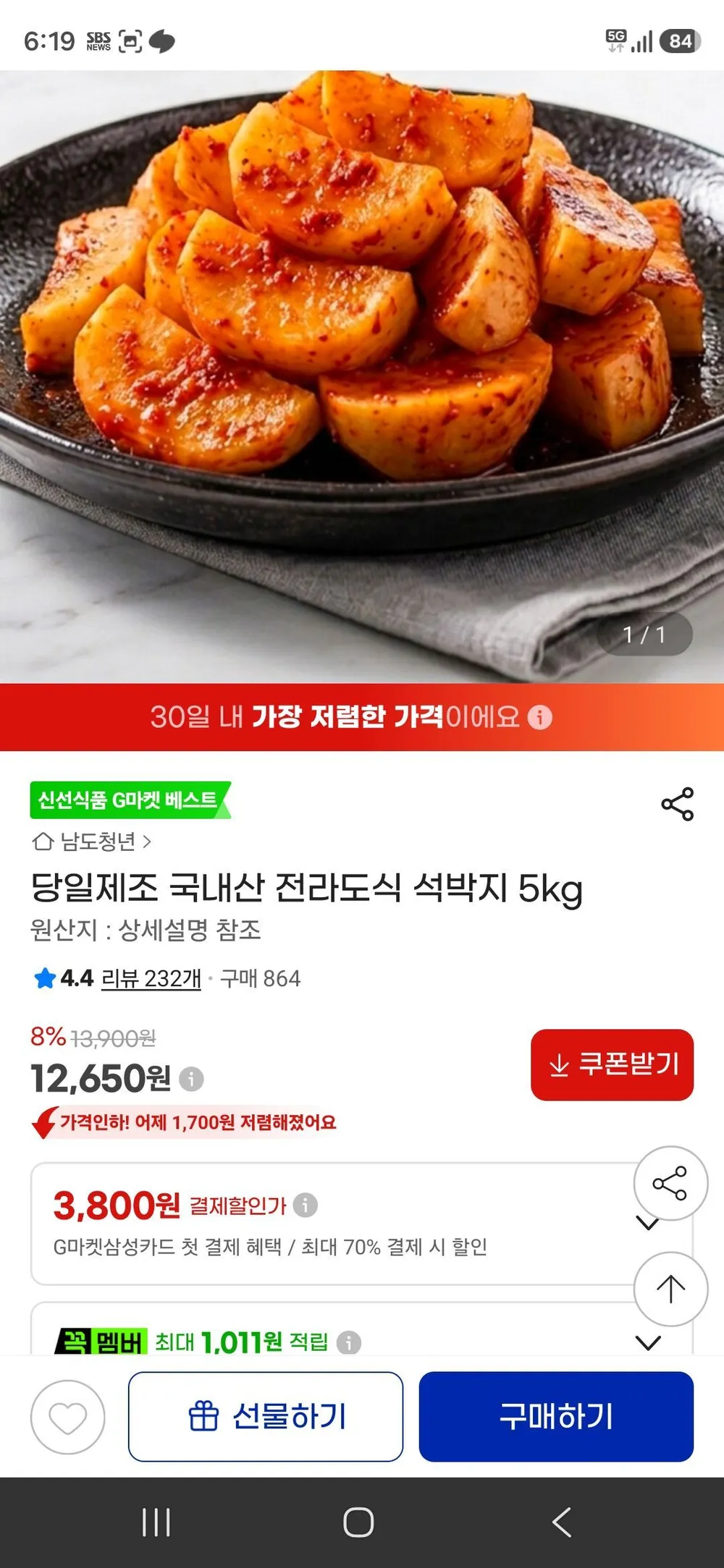 당일제조 국내산 전라도식 석박지 5kg