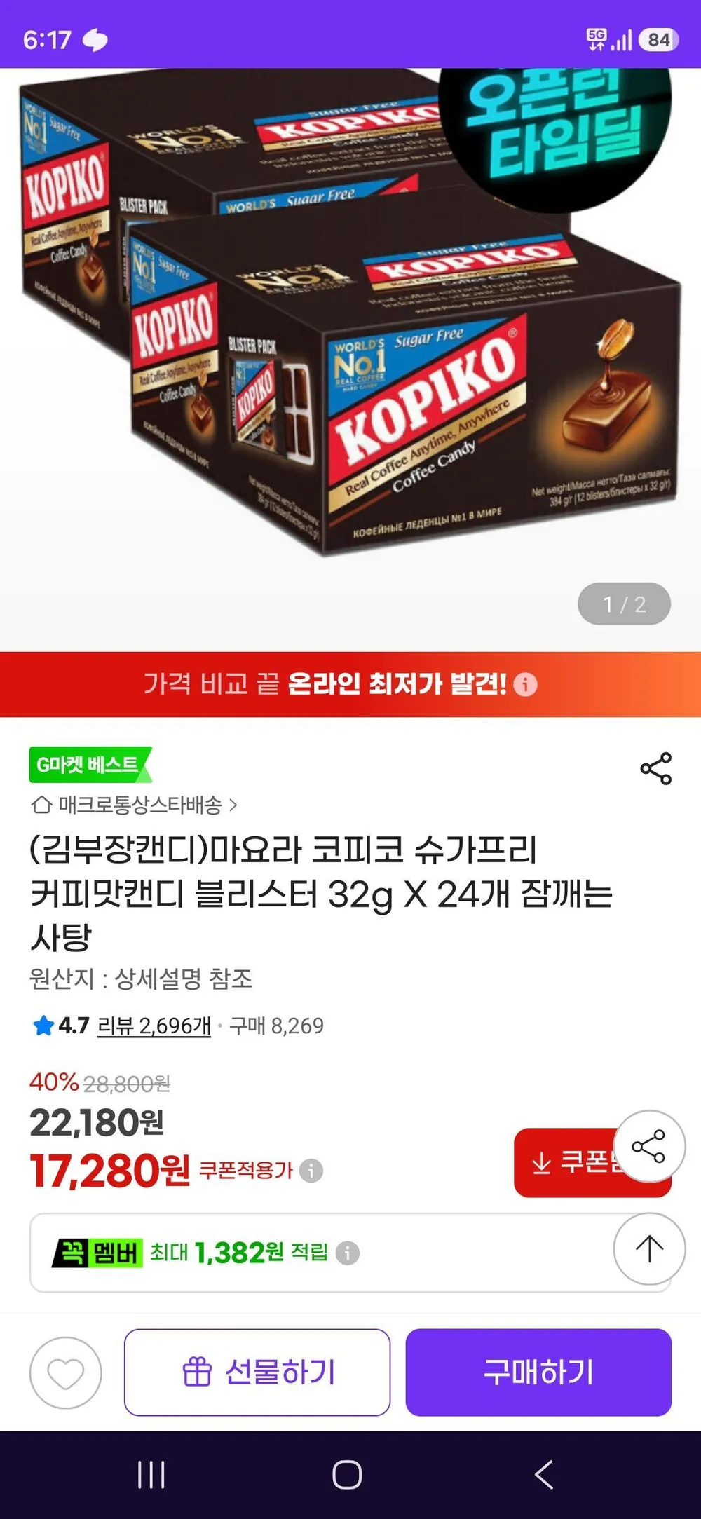(김부장캔디)마요라 코피코 슈가프리 커피맛캔디 블리스터 32g X 24개 잠깨는 사탕