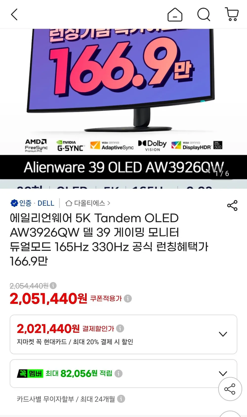 29일부터)에일리언웨어 5K Tandem OLED AW3926QW
