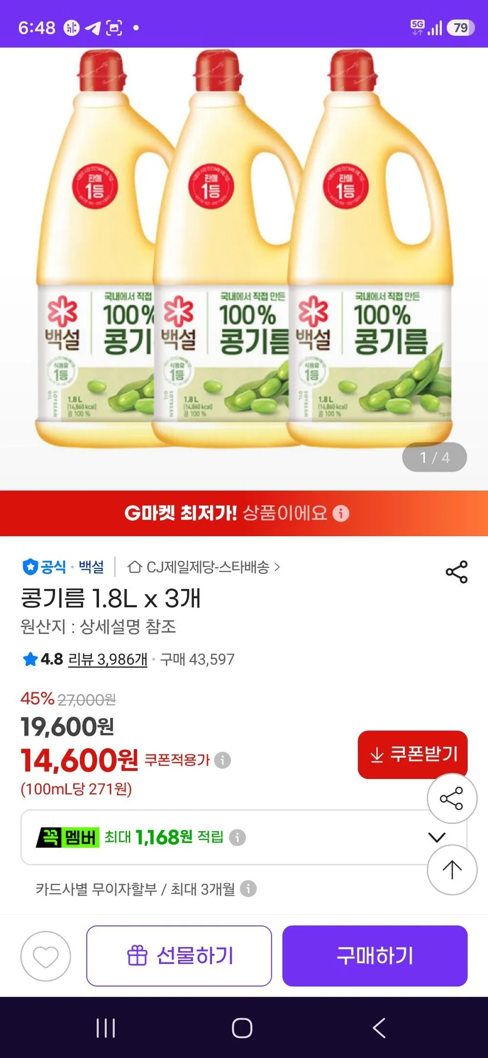 백설 콩기름 1.8L x 3개