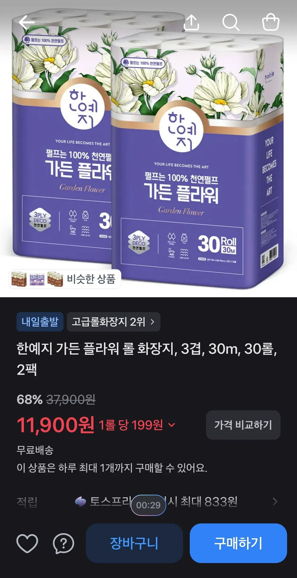한예지 가든 플라워 롤 화장지, 3겹, 30m, 30롤, 2팩