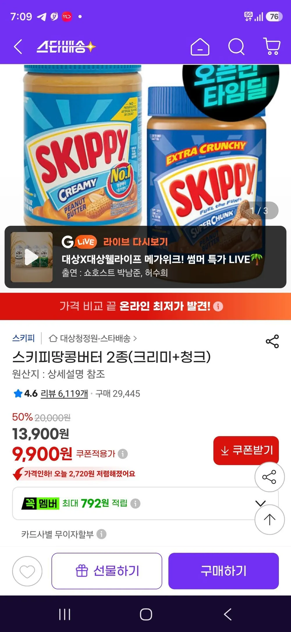 스키피땅콩버터 2종