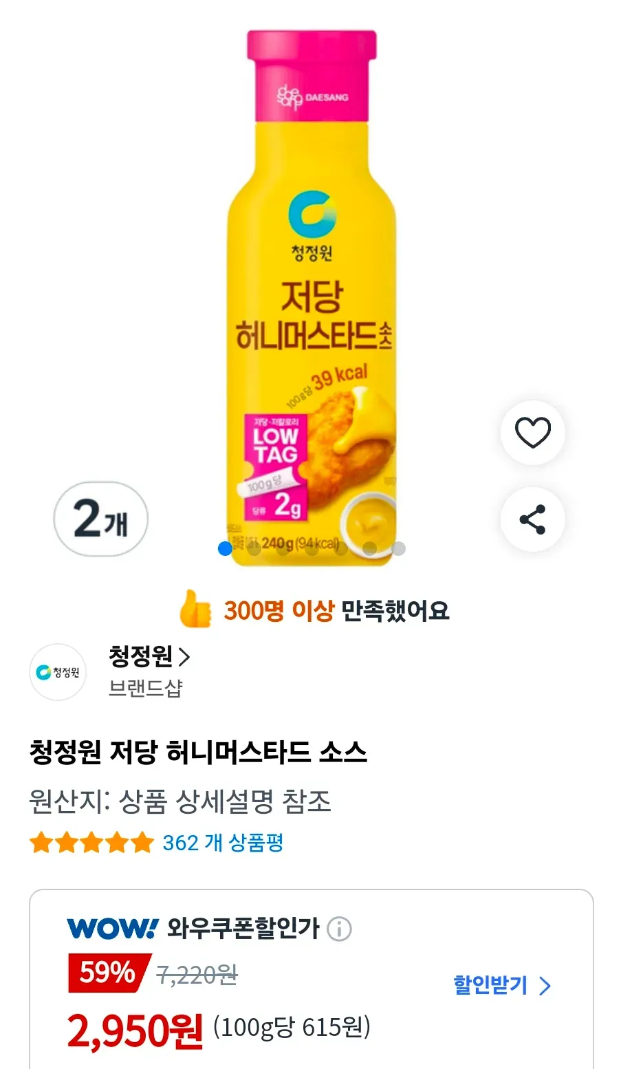 청정원 저당 허니머스타드 소스 2개