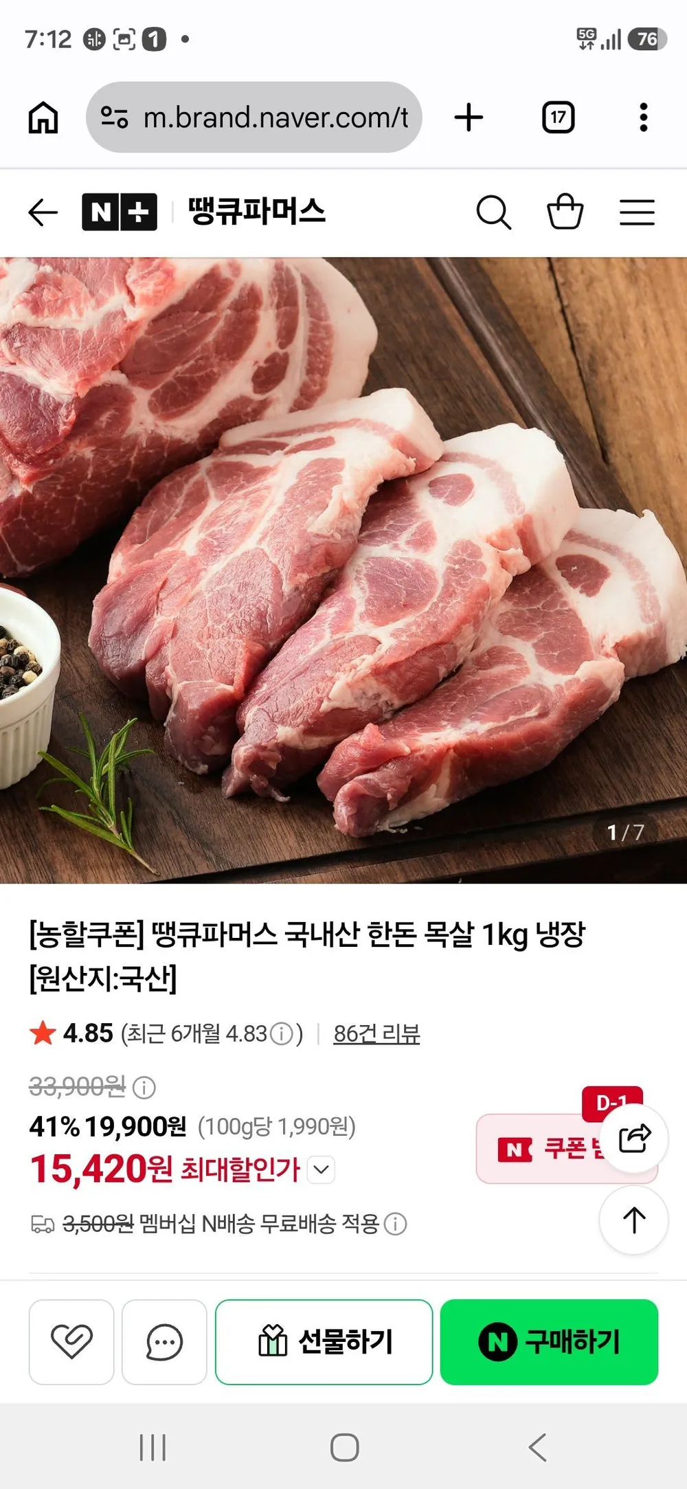 땡큐파머스 국내산 한돈 목살 1kg 냉장