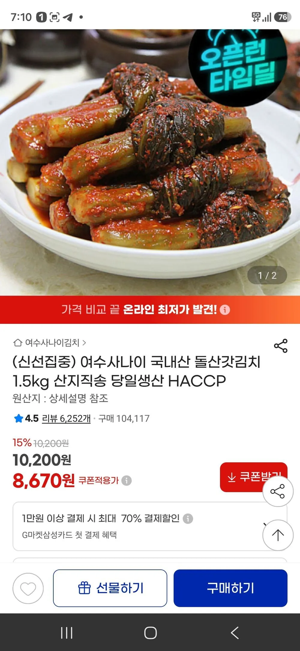 여수사나이 국내산 돌산갓김치 1.5kg