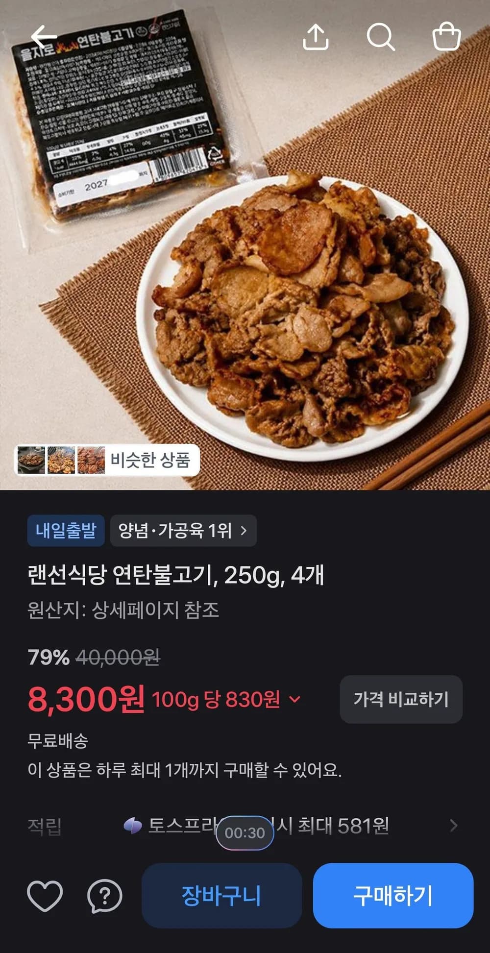 랜선식당 연탄불고기, 250g, 4개