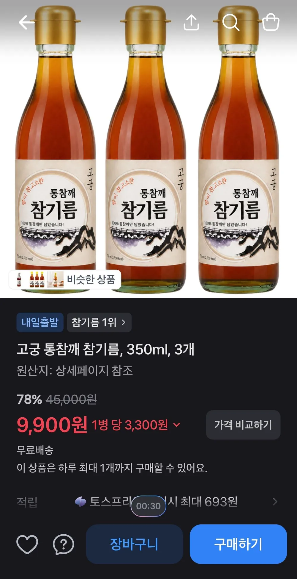 고궁 통참깨 참기름, 350ml, 3개