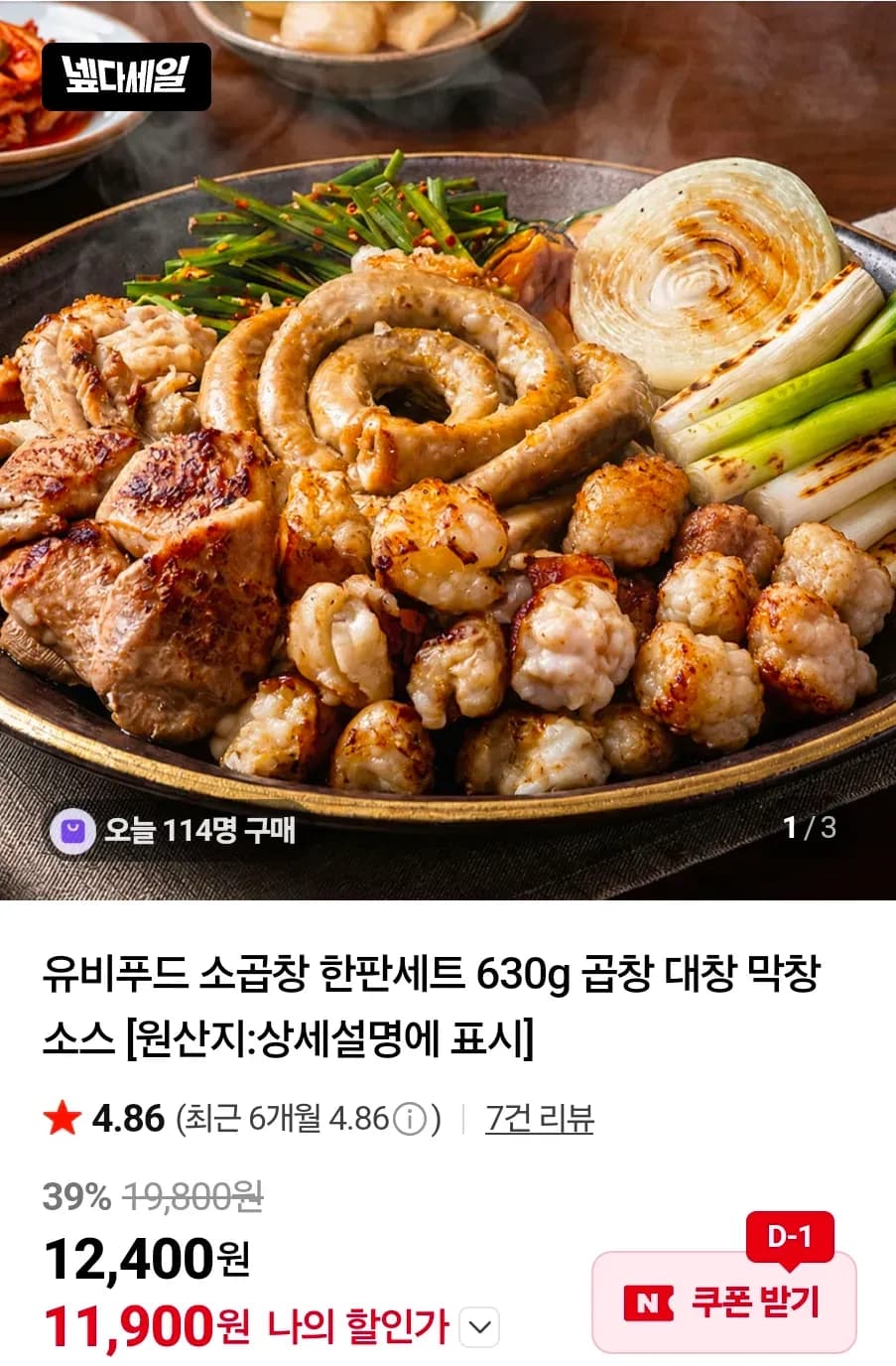 유비푸드 소곱창 한판세트 630g