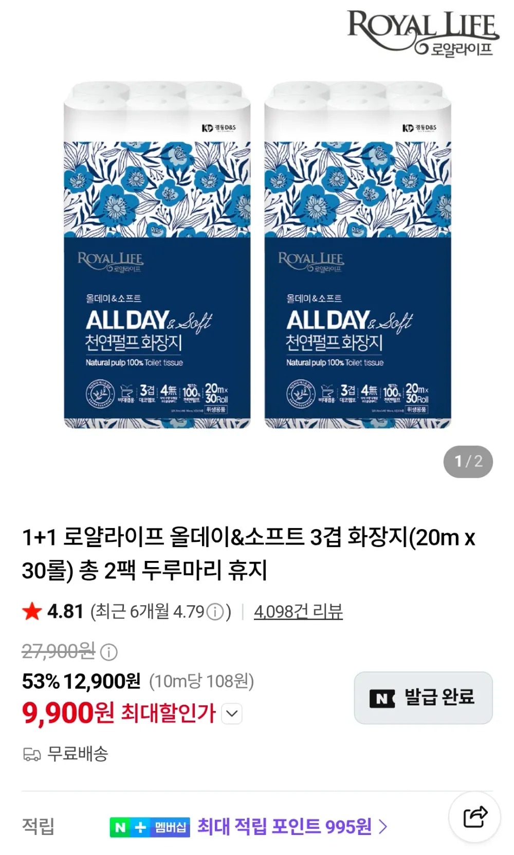 1+1 로얄라이프 올데이&소프트 3겹 화장지(20m x 30롤) 총 2팩 두루마리 휴지