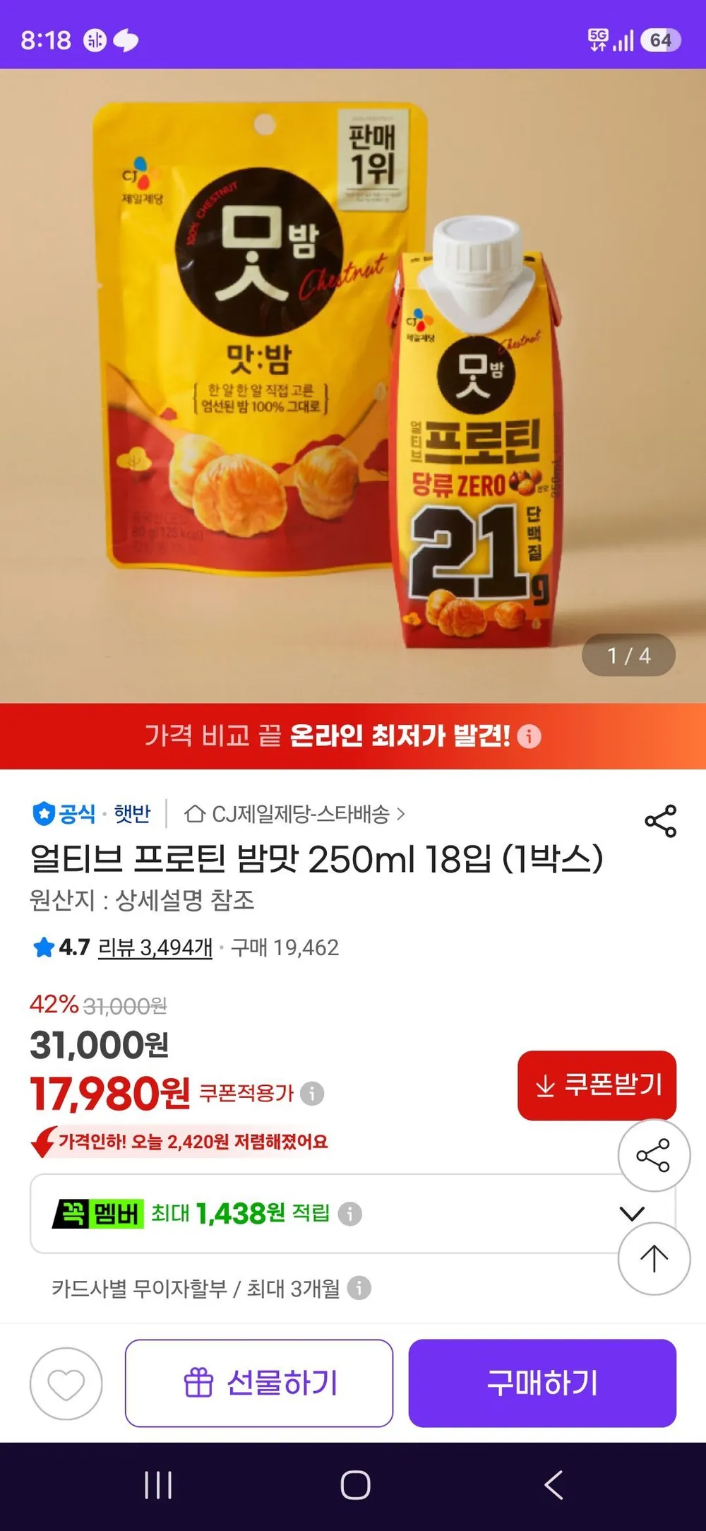 얼티브 프로틴 밤맛 250ml 18입