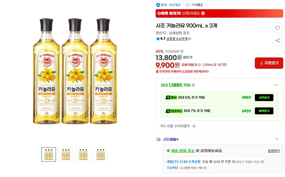 사조 카놀라유 900mL x 3개