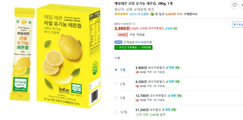 매일레몬 리얼 유기농 레몬즙, 280g, 1개