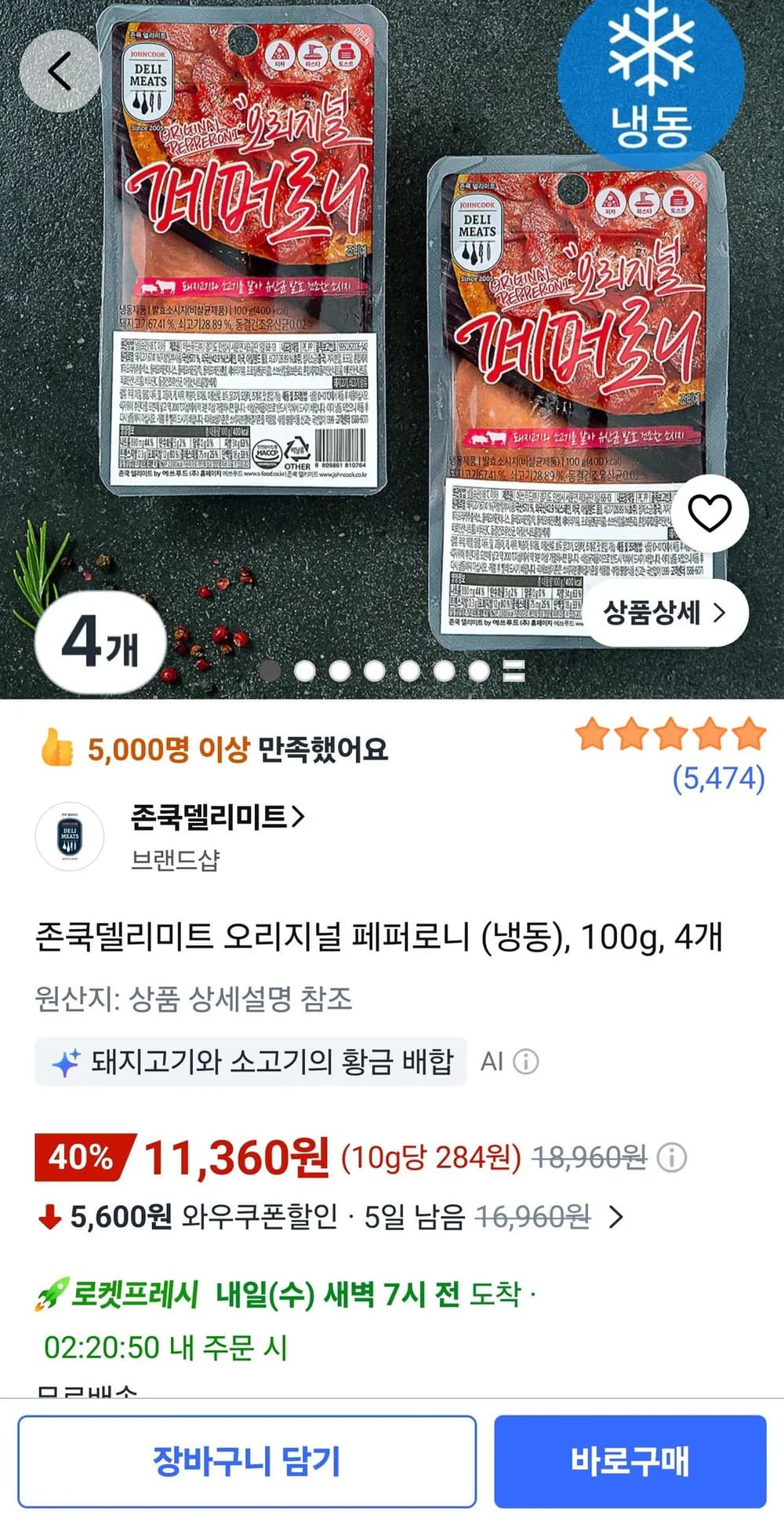 존쿡델리미트 오리지널 페퍼로니 (냉동), 100g, 4개