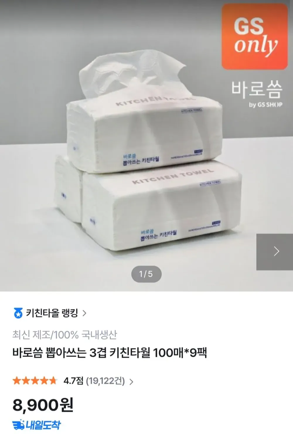 바로씀 뽑아쓰는 키친타올 100매 9팩