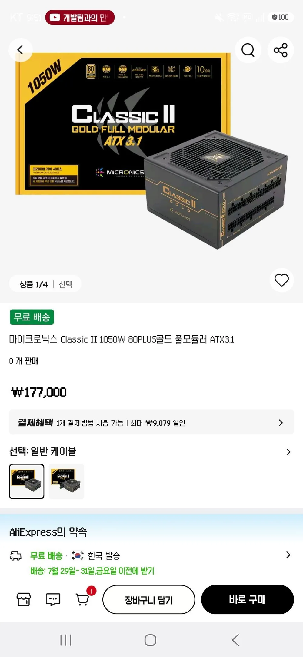 마이크로닉스 Classic II 1050W 80PLUS골드 풀모듈러 ATX3.1