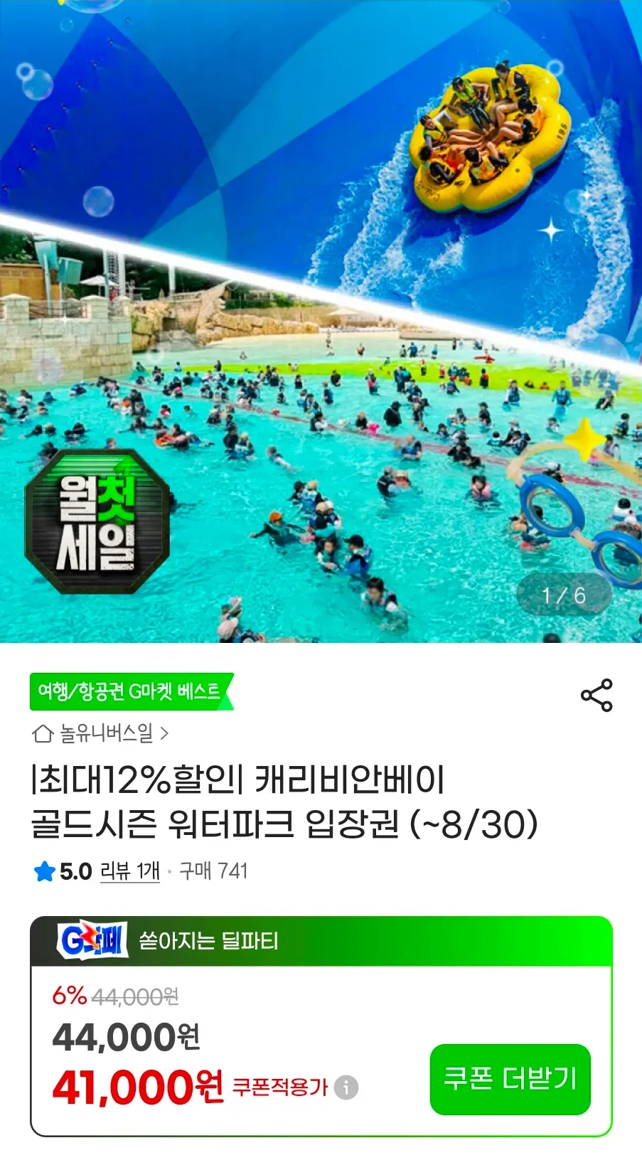 캐리비안베이 골드시즌 워터파크 입장권