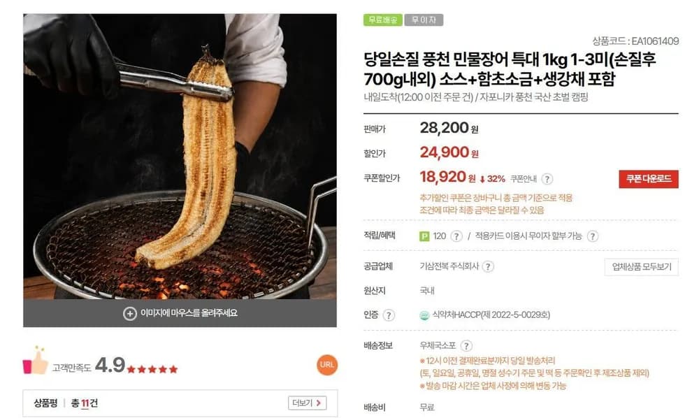 민물장어 1kg 1-3미 손질후 700g