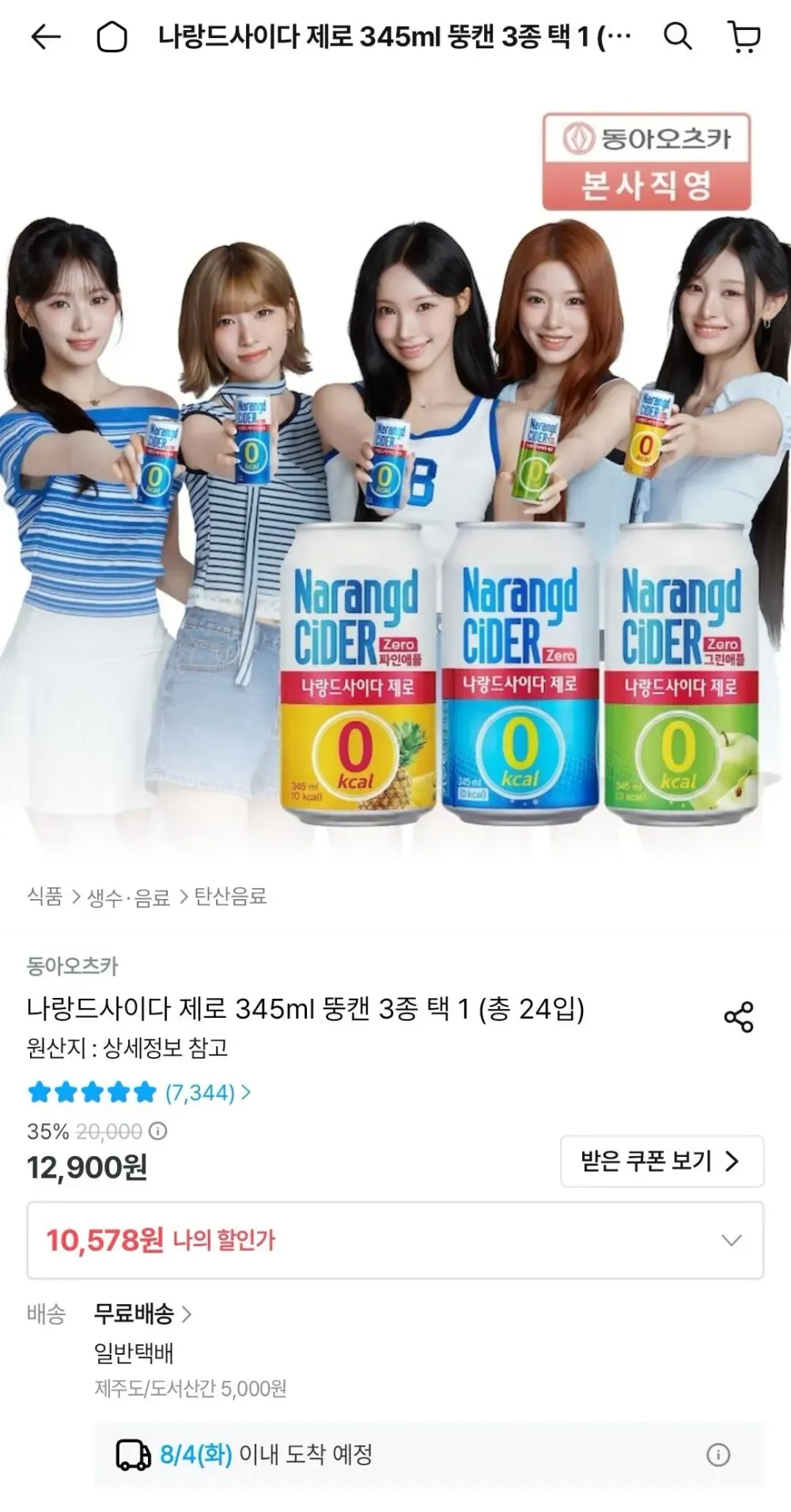 나랑드사이다 제로 345ml 뚱캔 3종 택 1