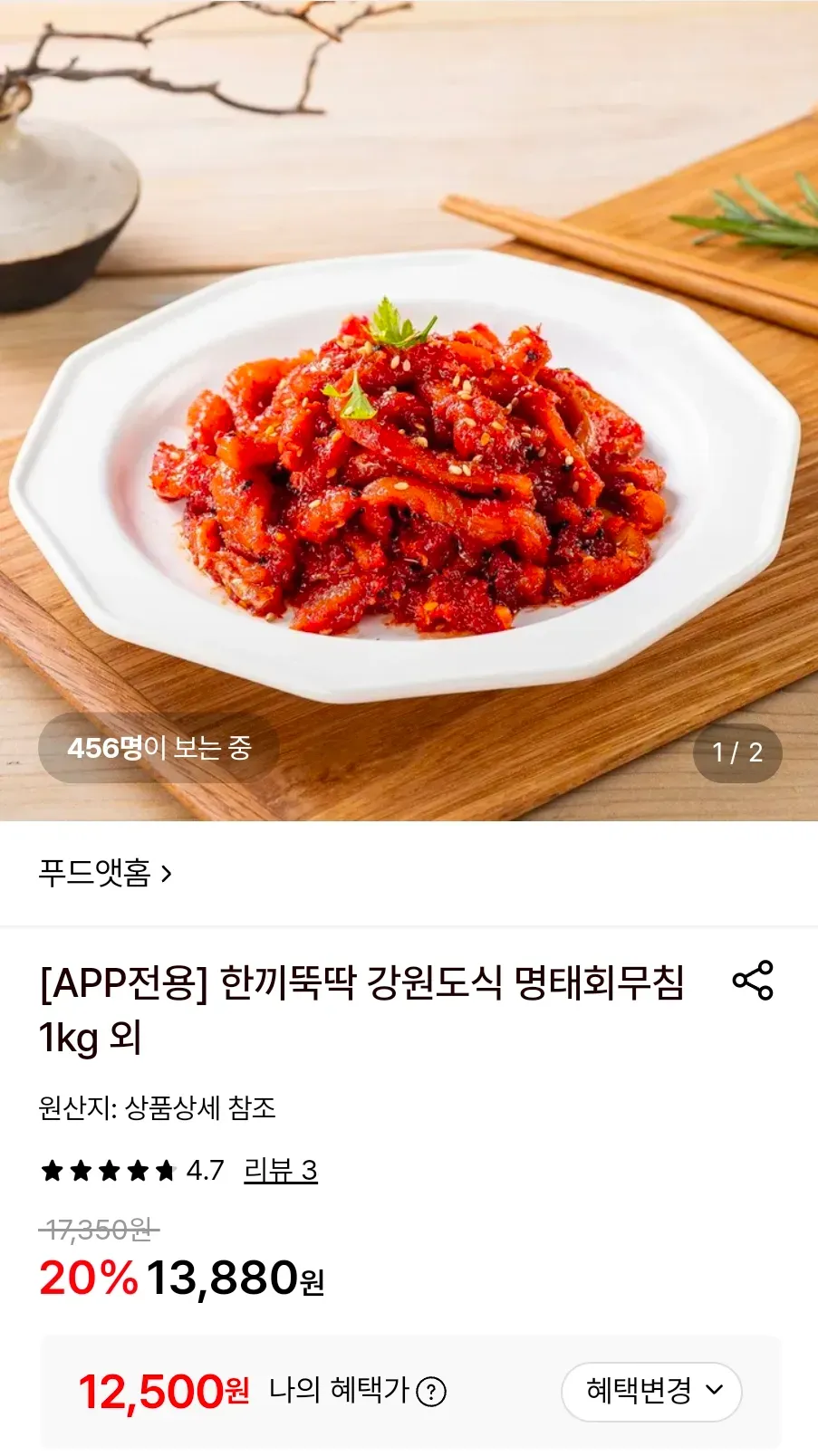 강원도식 명태회무침 1kg