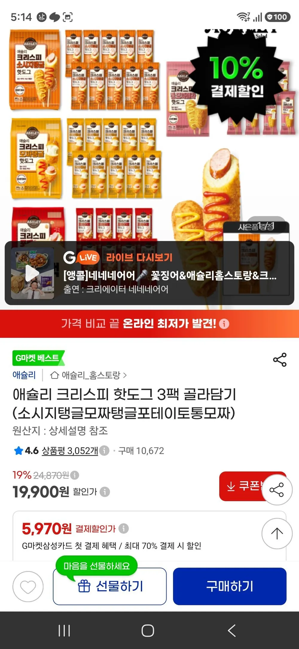 애슐리 크리스피 핫도그 3팩 골라담기