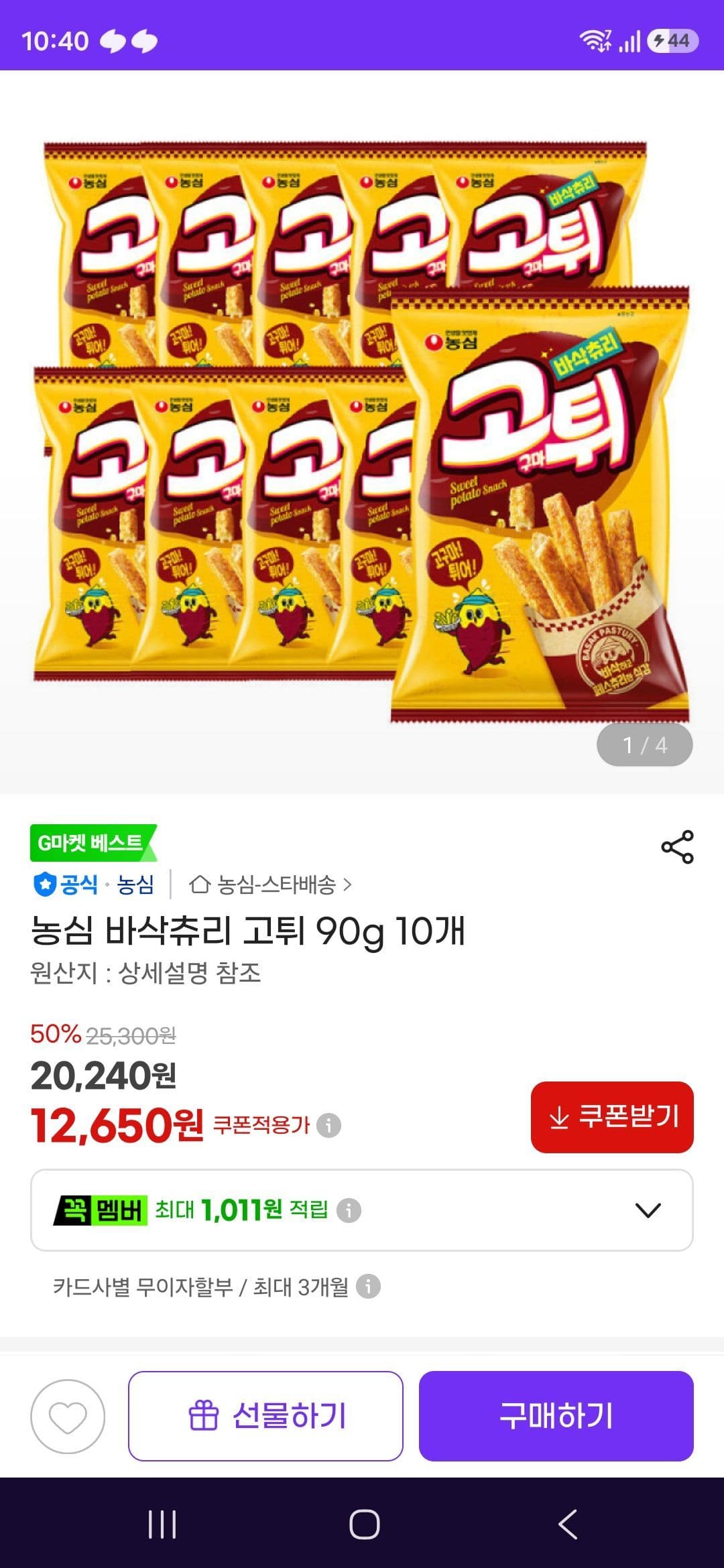 농심 바삭츄리 고튀 90g 10개