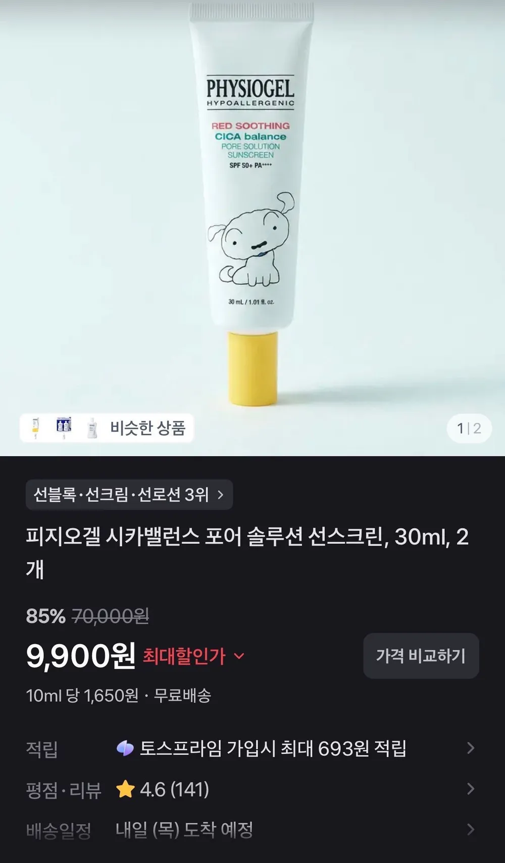 피지오겔 시카밸런스 포어 솔루션 선스크린, 30ml, 2개
