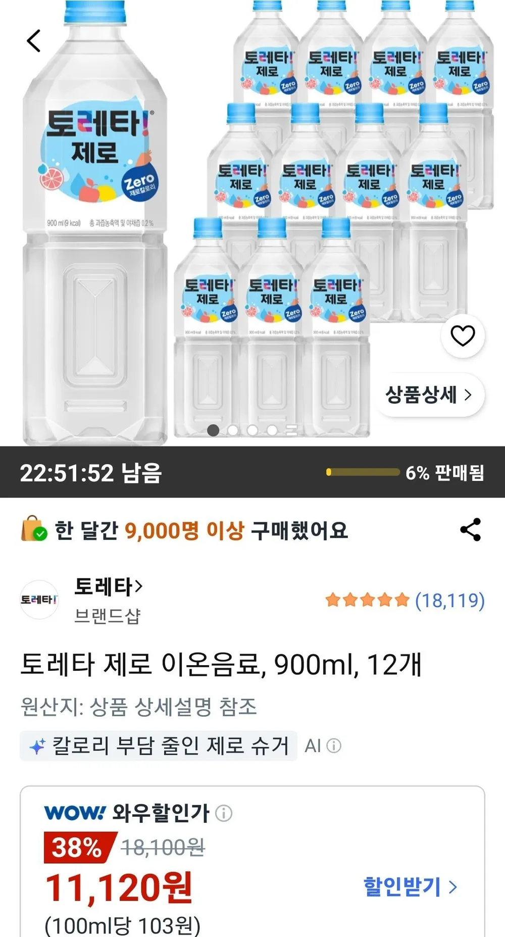 토레타 제로 이온음료 900ml 12개