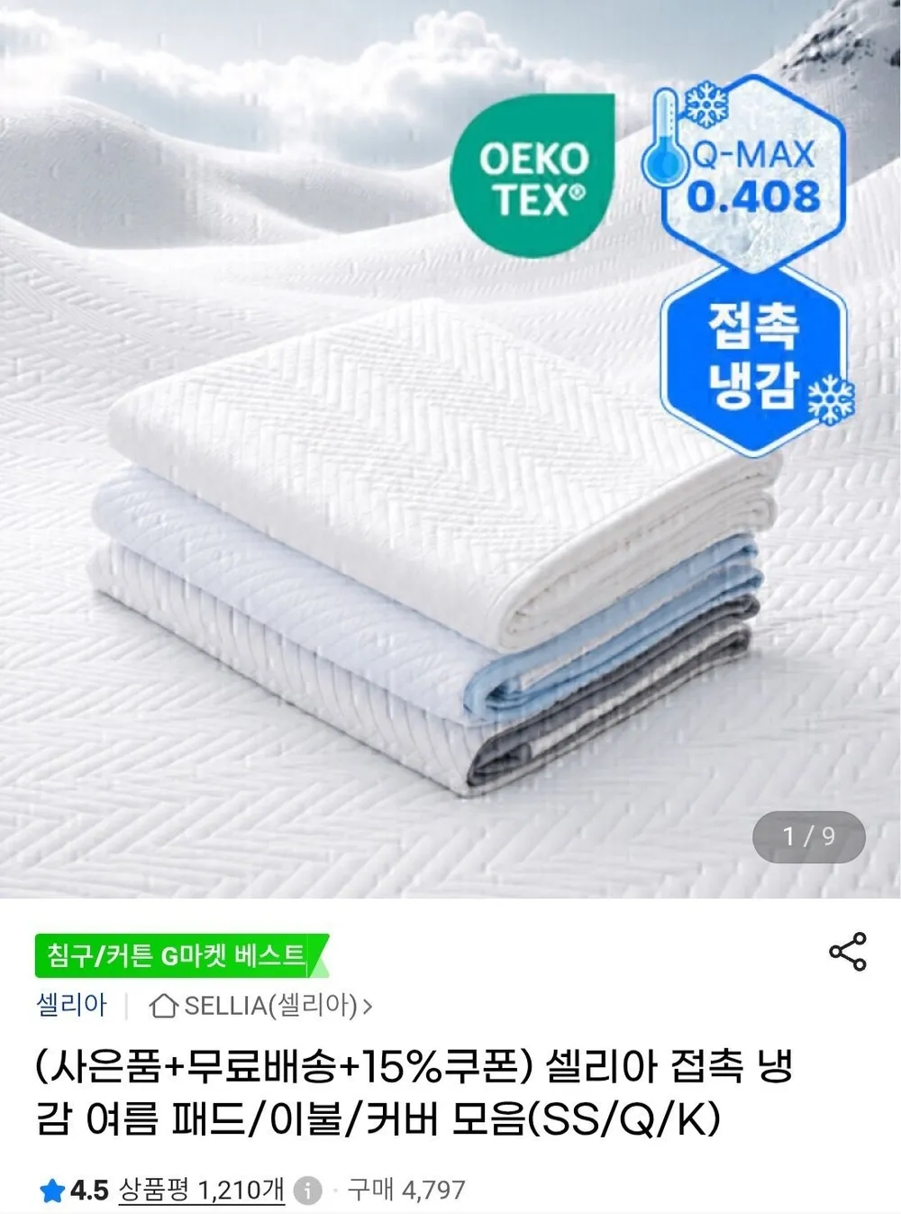 셀리아 접촉 냉감 여름 패드
