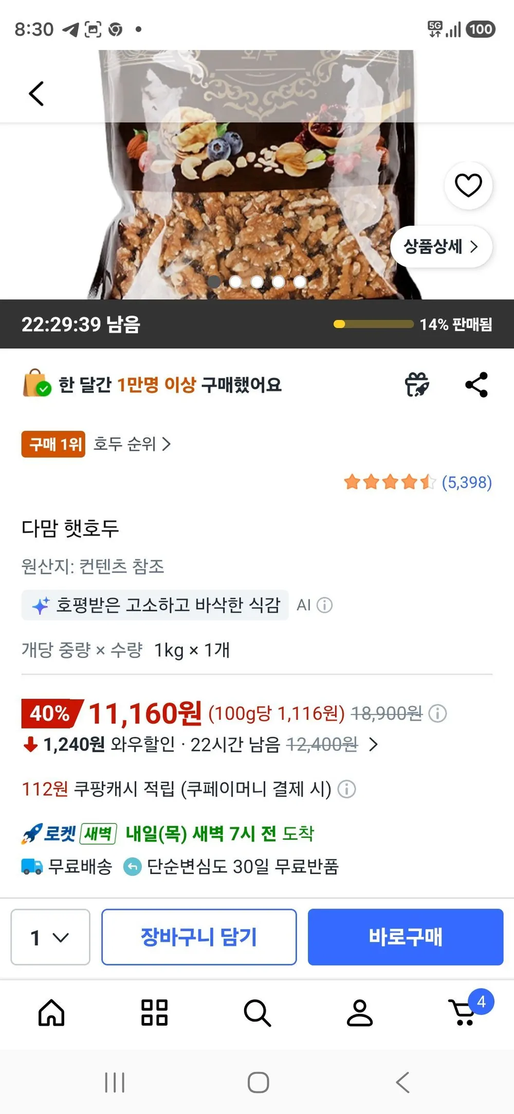 다맘 햇호두 1kg, 1개