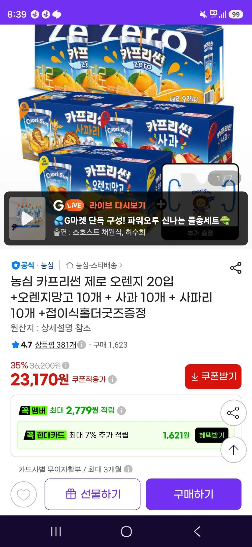 농심 카프리썬 제로 오렌지 20입 +오렌지망고 10개 + 사과 10개 + 사파리 10개 +접이식홀더굿즈증정