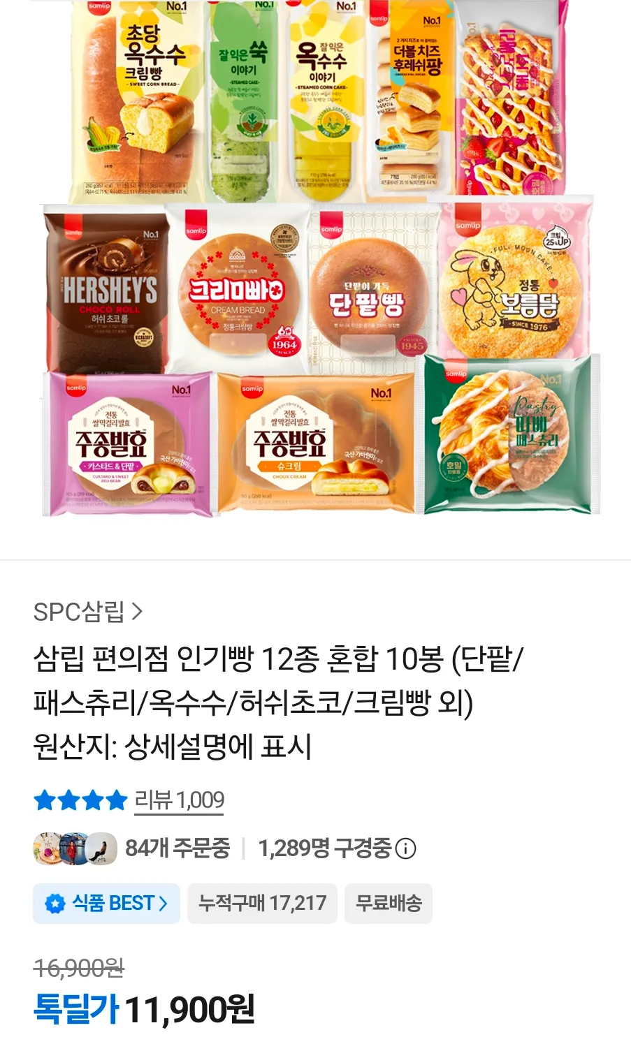 삼립 편의점 인기빵 12종 혼합 10봉